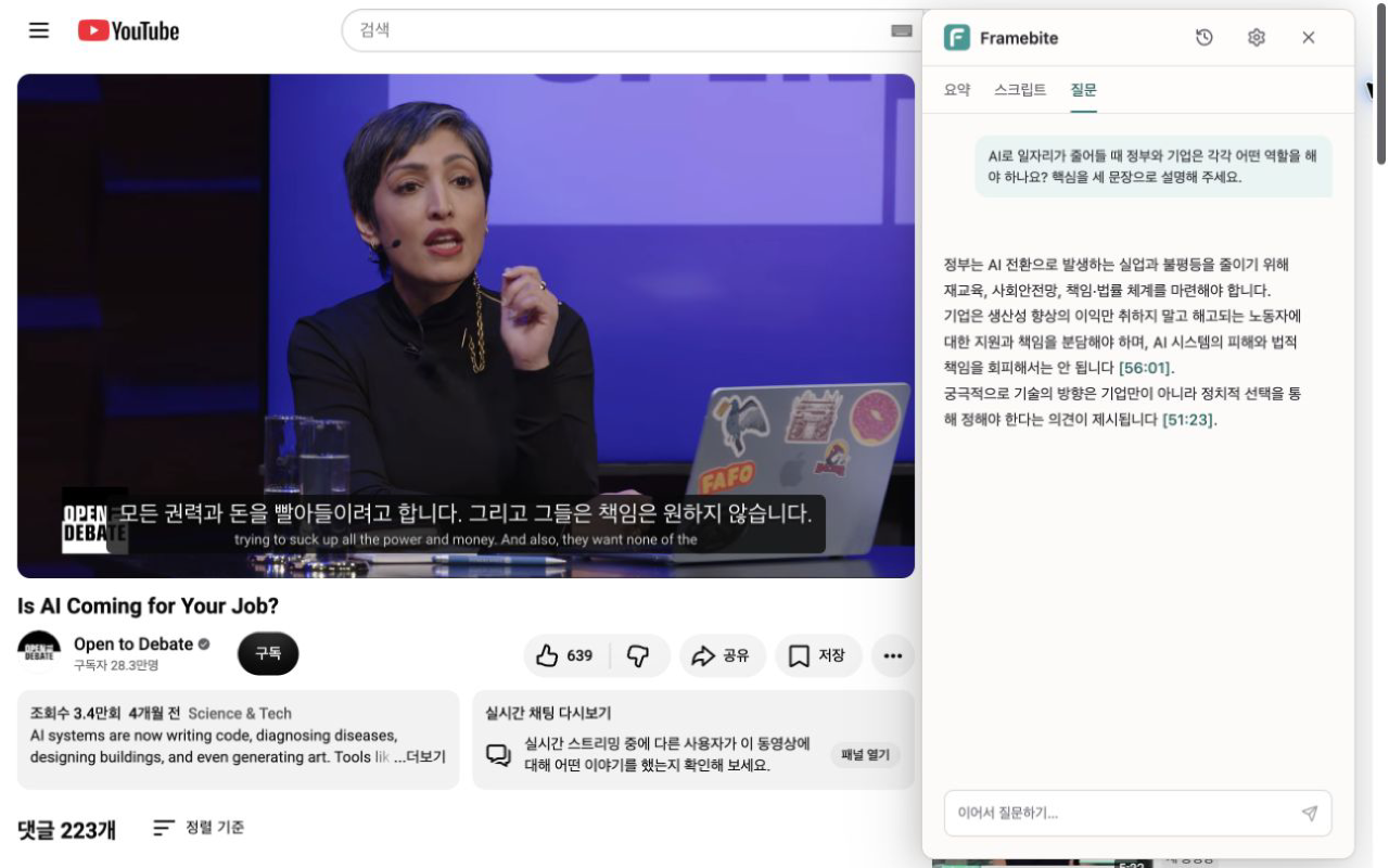 Framebite 질문 기능에서 답변 근거를 확인할 수 있는 타임스탬프 표시