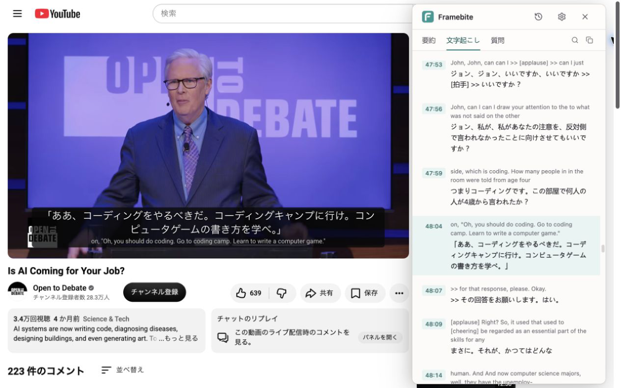 Framebiteの字幕翻訳で、原文と日本語訳を文ごとに表示