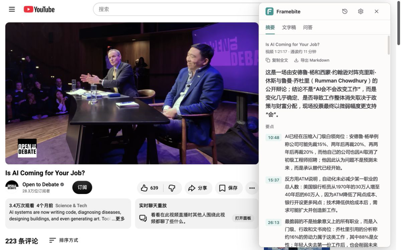 Framebite 侧栏显示中文摘要，每条带可点击的时间点